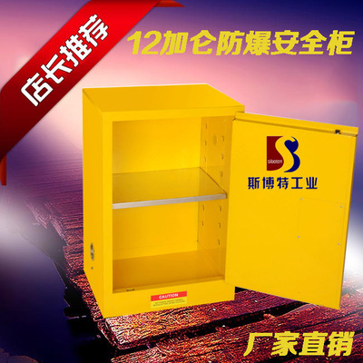 工业安全柜