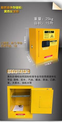 危化品存储柜 防火防爆柜