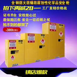 深圳防爆柜4 90加仑易燃液体防火安全柜