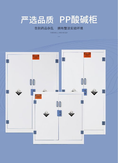 pp酸碱安全柜 耐腐蚀安全柜 欧比迪工业设备
