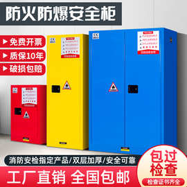 化学品安全柜