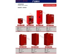 化学用品专用安全存放柜