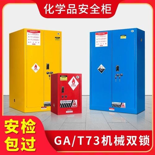 工业防火防爆柜GA/T73-2015 机械双人双锁危化品储存安全柜与工业安全柜